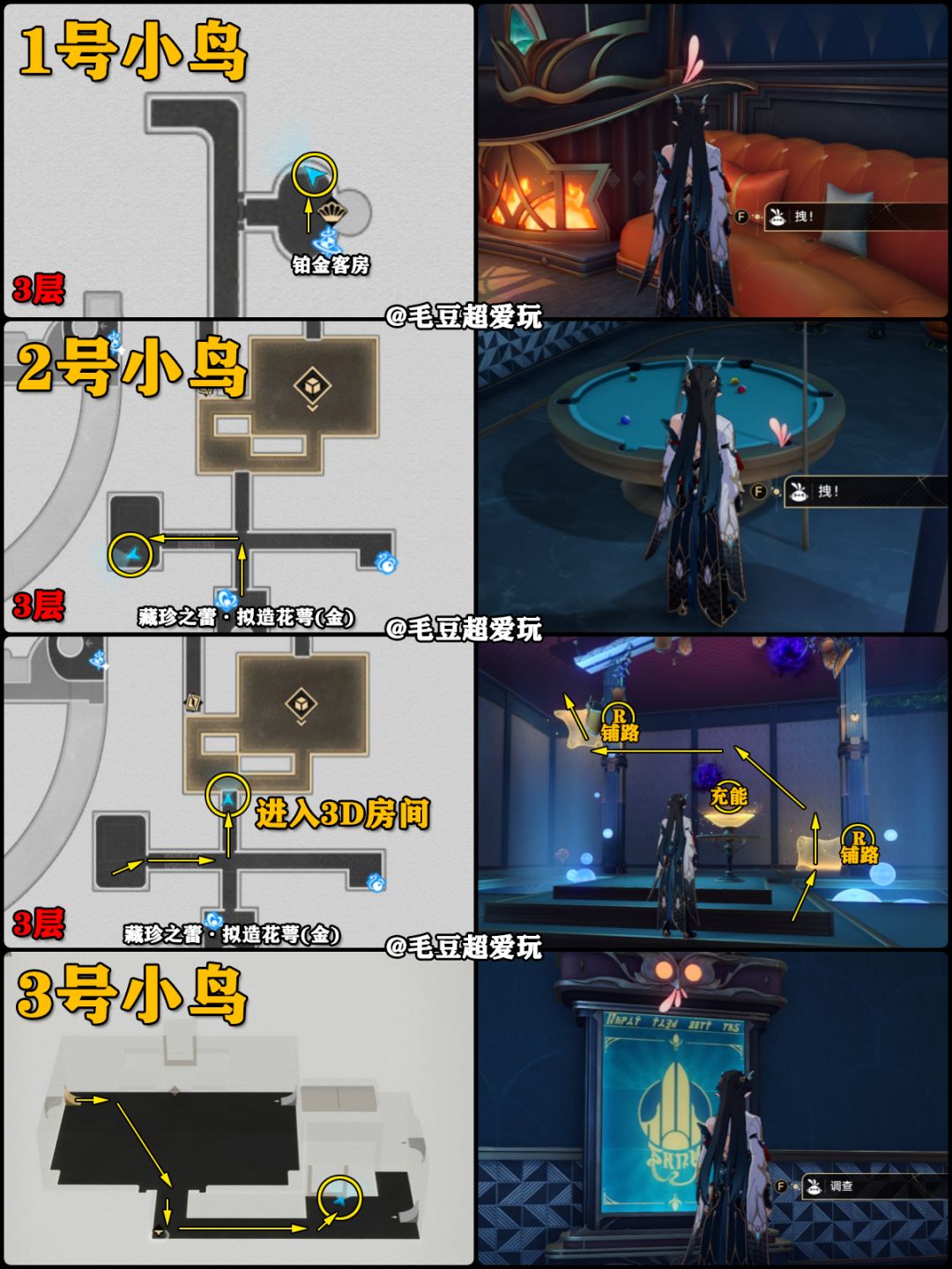 【V2.0攻略】「白日梦」酒店梦境-折纸小鸟 3
