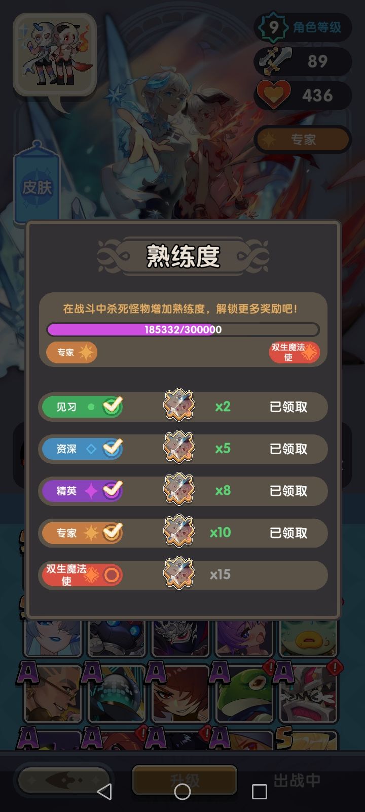 如何在1局内，让熟练度最大化 3