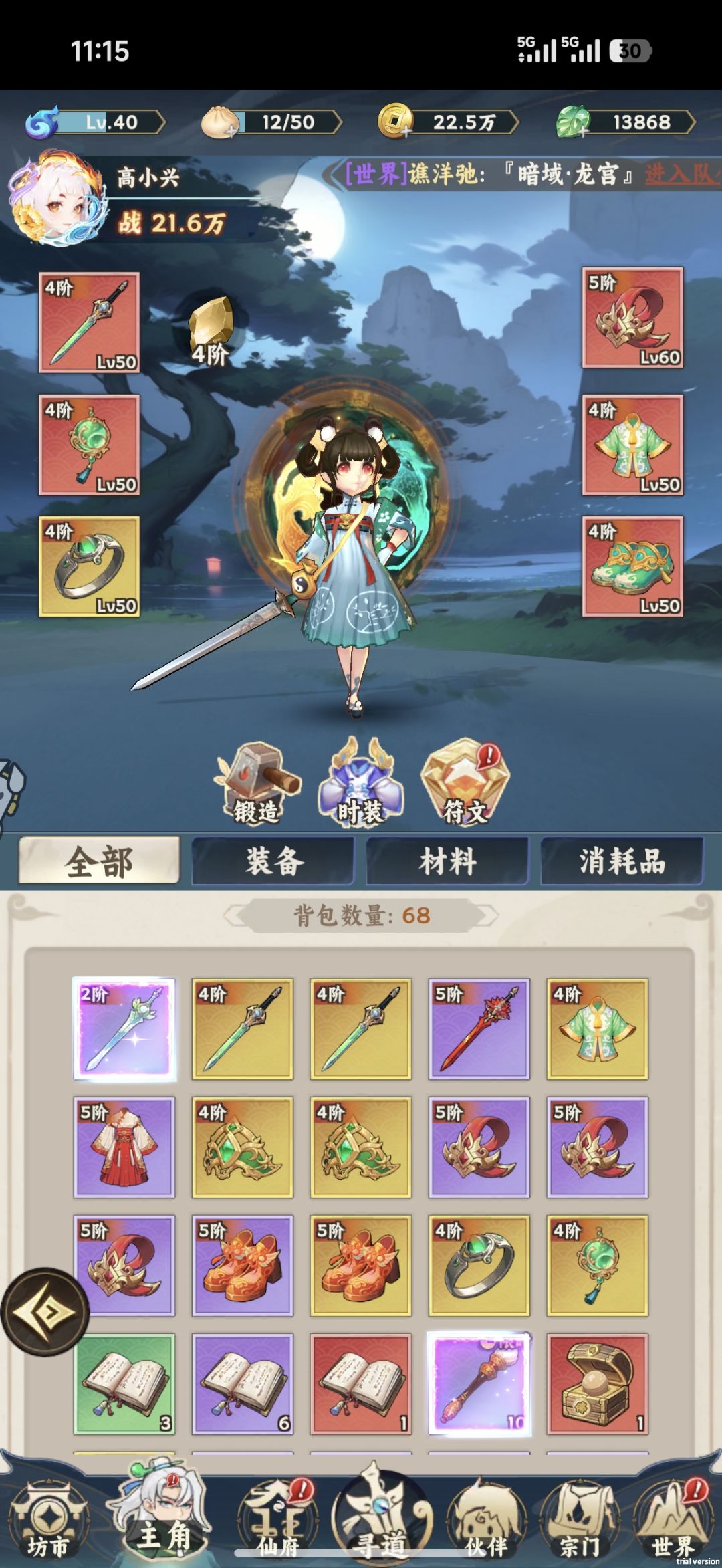 关于仙友的一些浅见 1