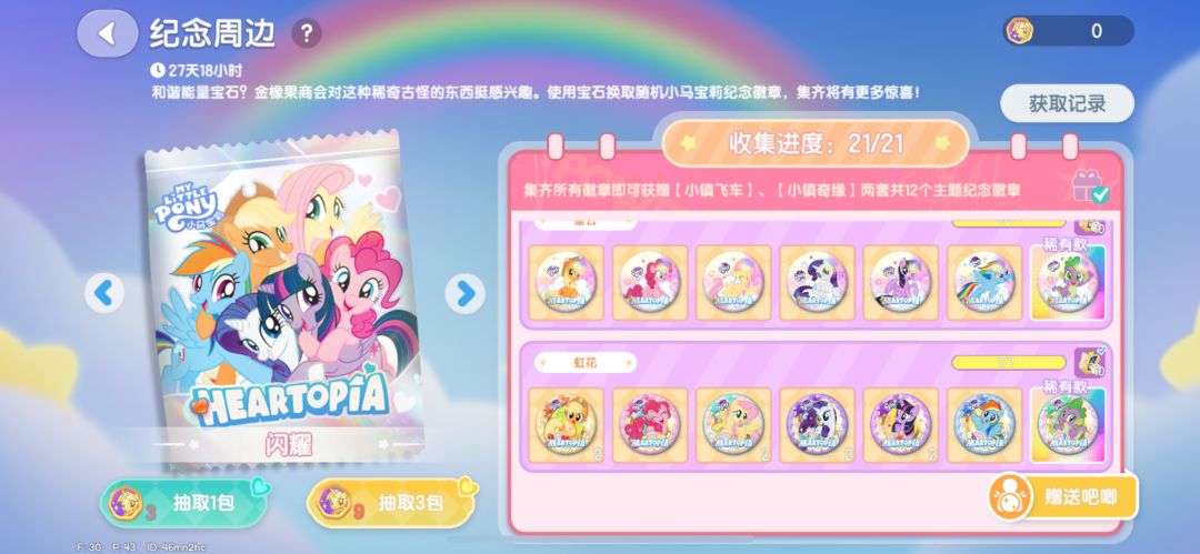开个新帖互换/终于集齐了还有谁在蹲的速来 3