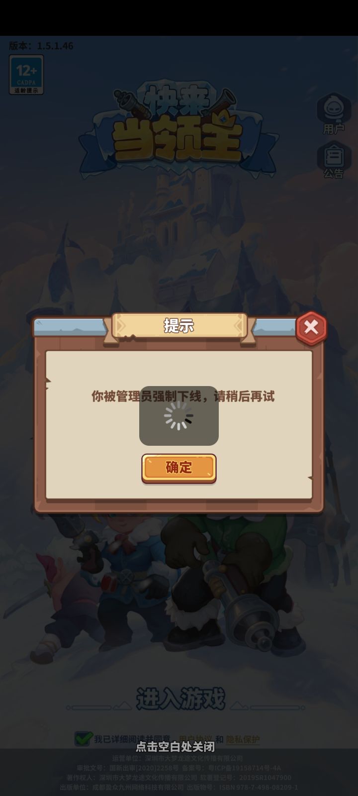 出问题直接全部强行下线。那你补偿怎么给?截图