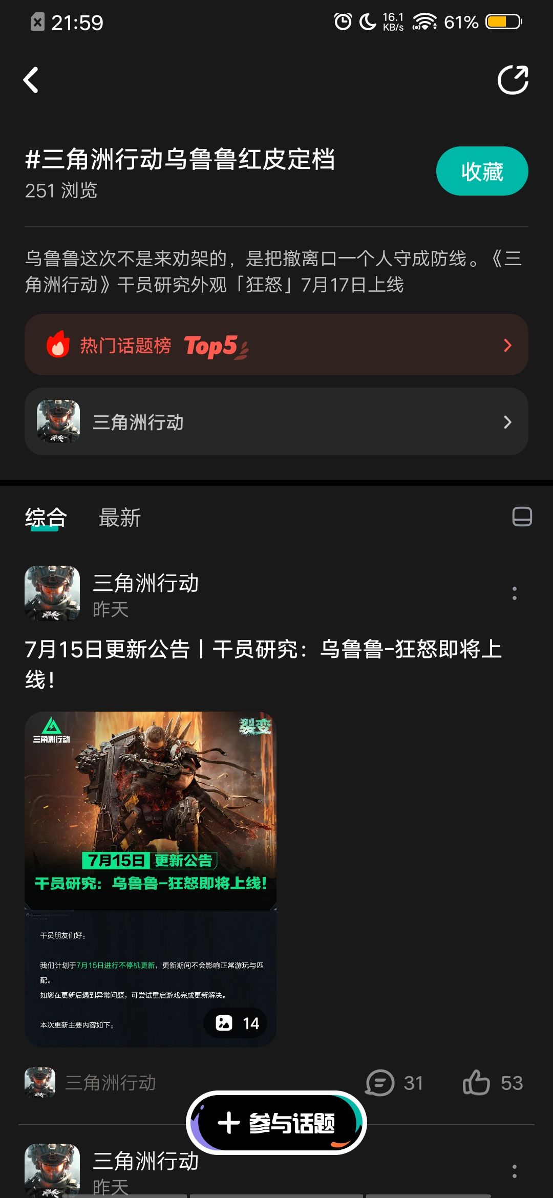 这话题热度是不是官方出手给策划收拾烂摊子 1