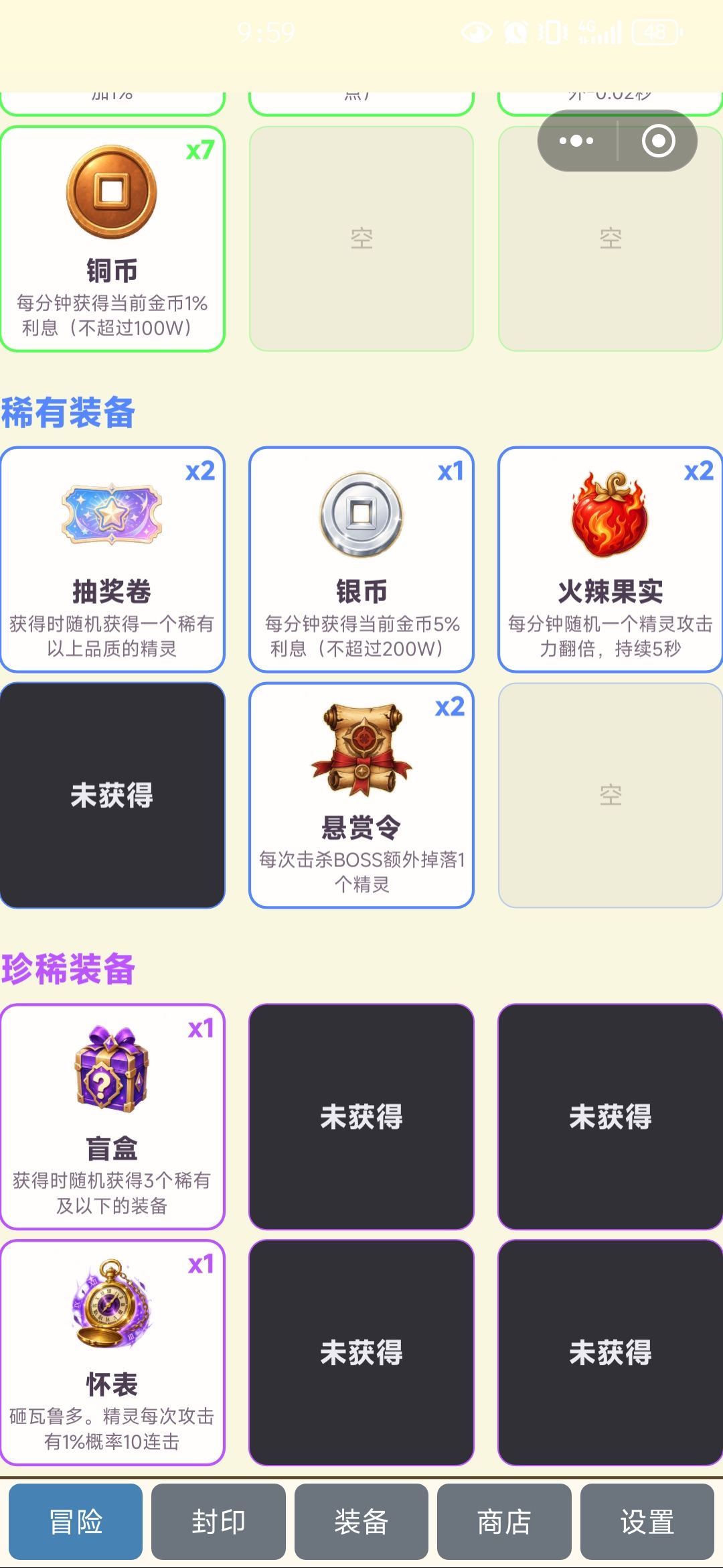 都给垃圾装备 2