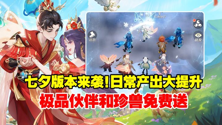 不肝不氪!抓宠+回合制!七夕版本来袭,极品珍兽入坑免费送!截图