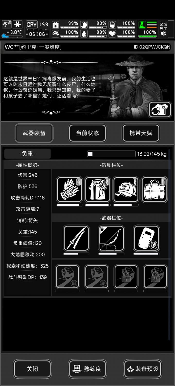 现在这个阶段要不要把武士刀弄极开截图