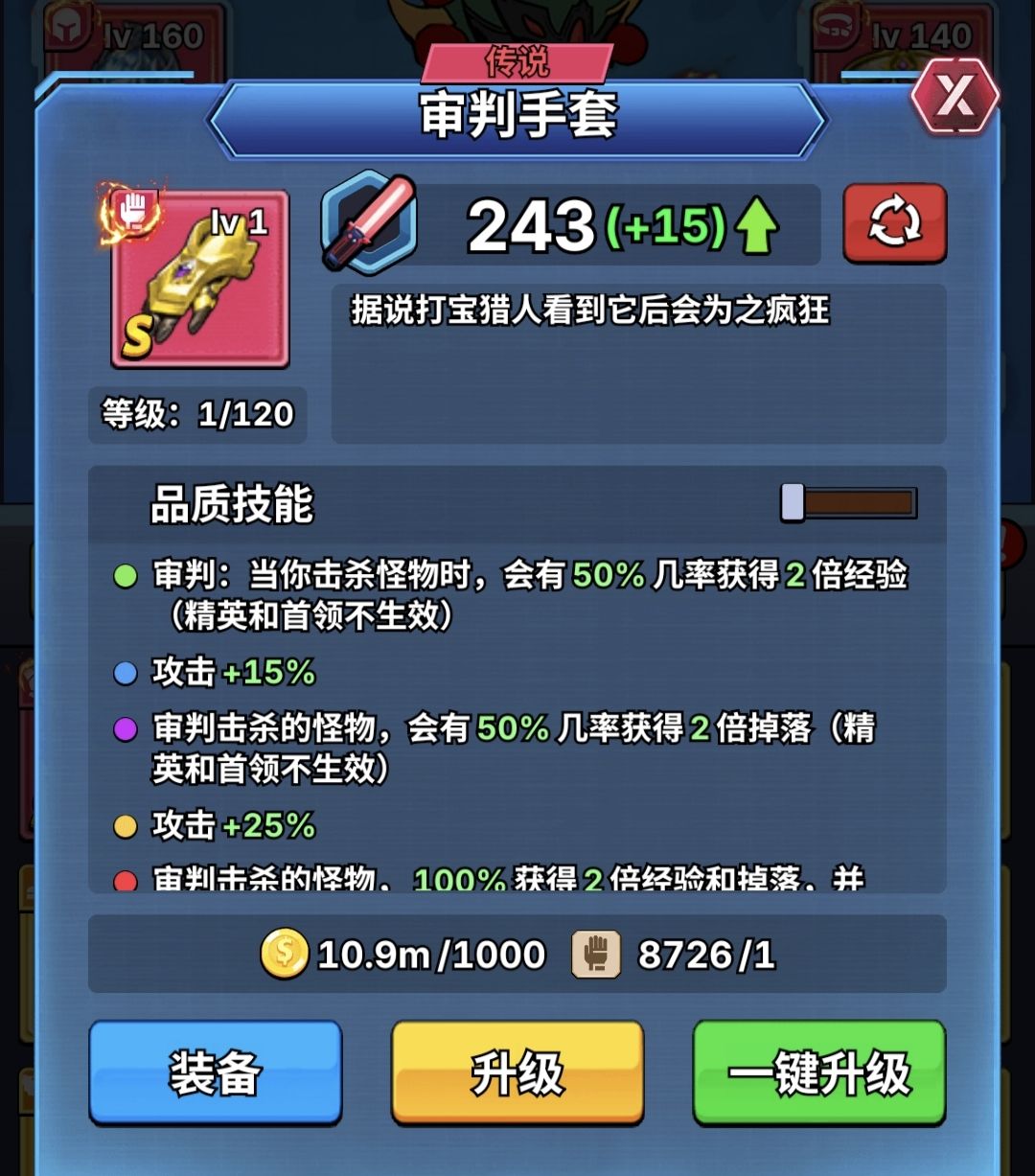 黄金手套刷材料装备必备，精炼后三倍掉率
id 10015773截图
