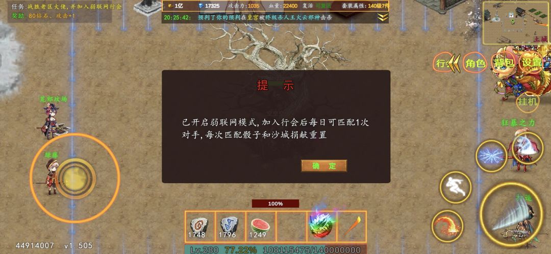 超强师傅ID 88888 1