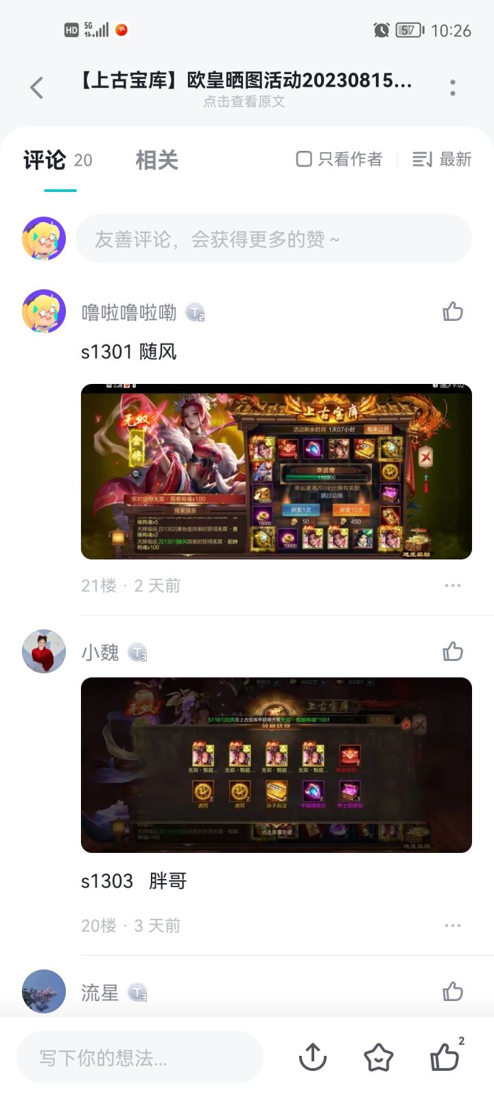 S1301 随风，971次中大奖截图