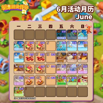 【活动日历】6月活动预告
