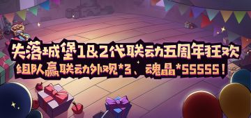 有奖H5|猎人组队活动！集结赢全新套装，更有魂晶*55555大奖！