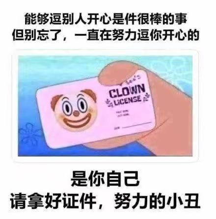 笑死了截图