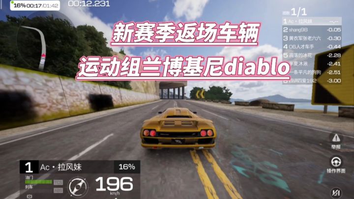 巅峰极速:新赛季返场车辆,运动组diablo截图