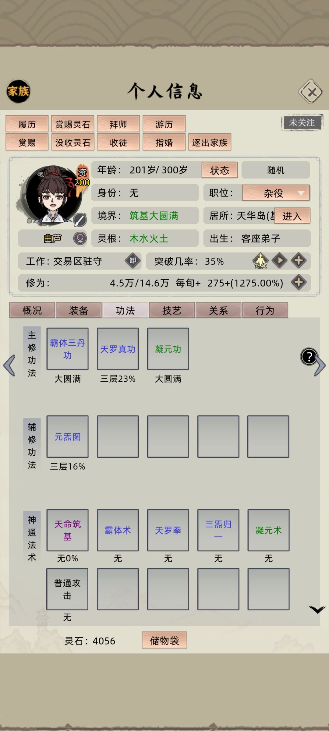 9.1版本分享个好用的筑基期功法 3