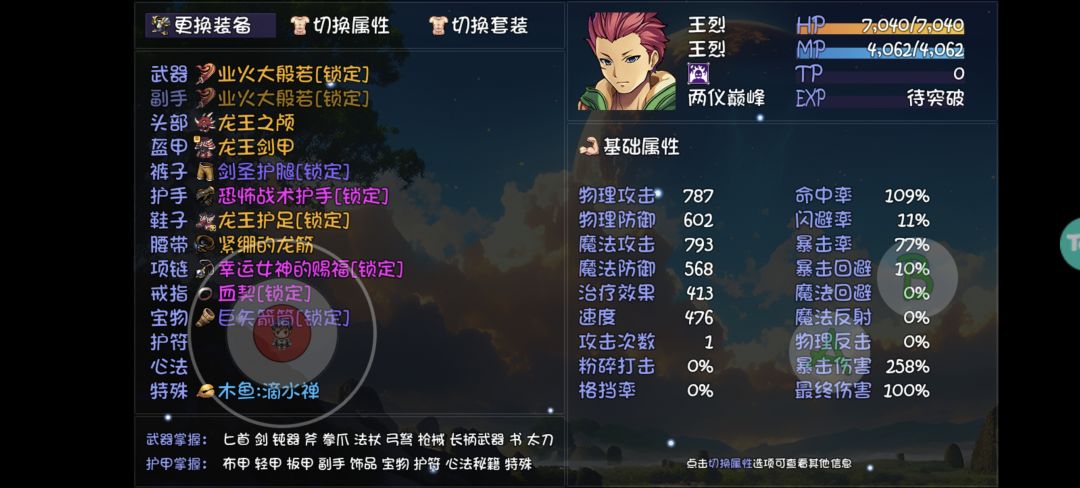 劫火伤害和金钟差不多,问题出在哪 2