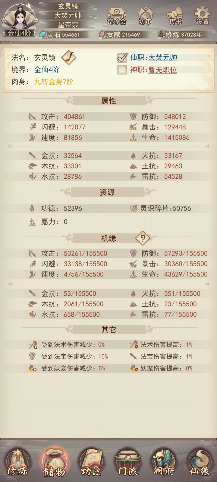 零氪，感觉这个防御有点不对，是哪里搞歪了吗，我看别人防御是生命的一半，我这防御只有生命的1/3，求大佬指点截图
