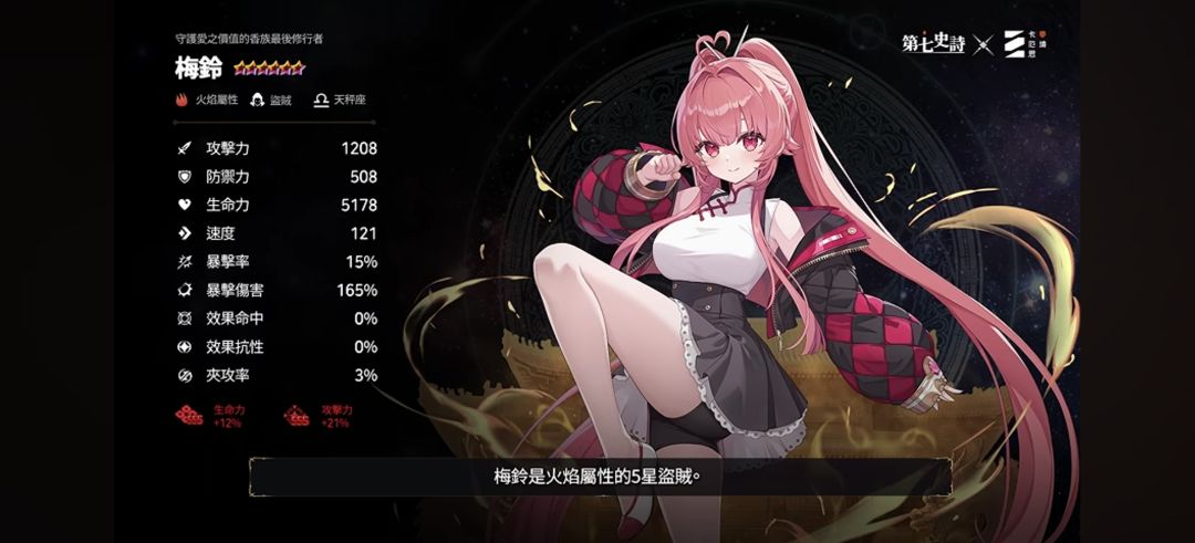 第三位联动角色——梅铃技能预览 1