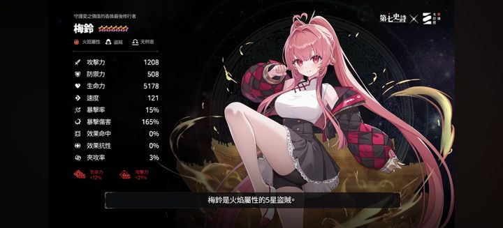 第三位联动角色——梅铃技能预览截图
