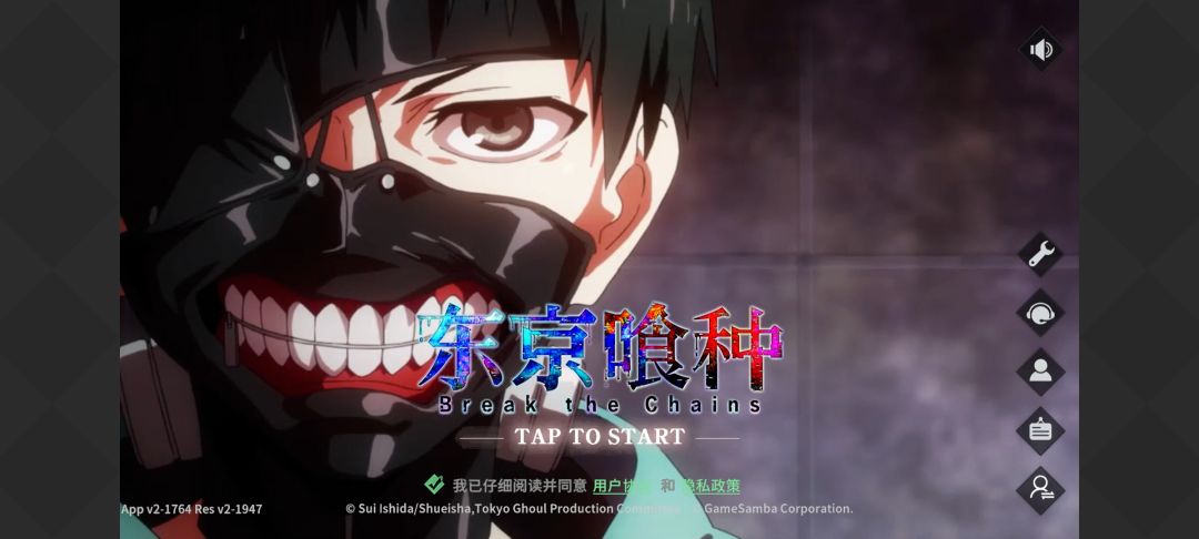 东京喰种Break the Chains 2