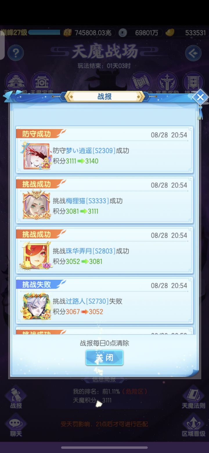 天魔战场截图