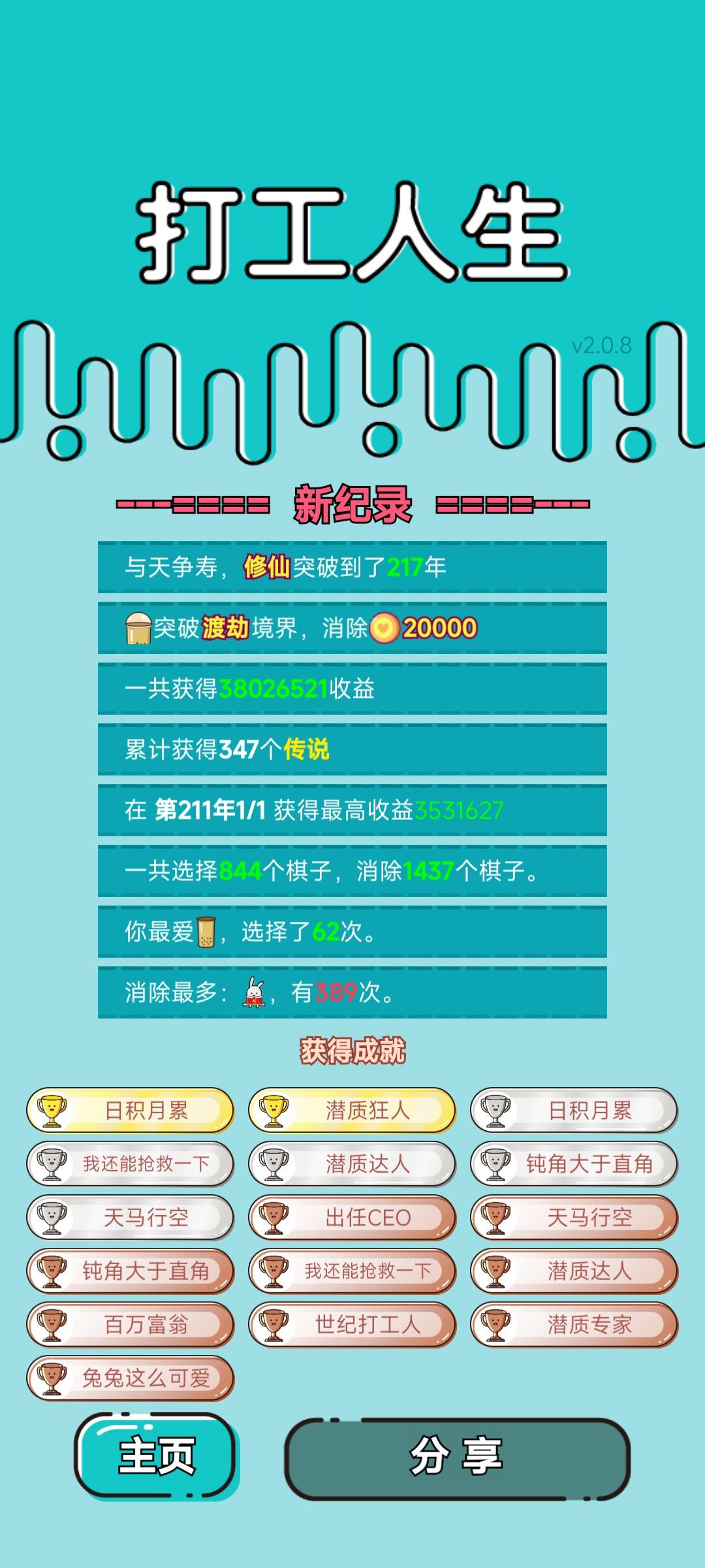 我的打工回顾 2