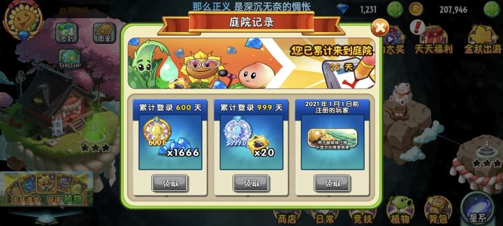 《登录999天》截图
