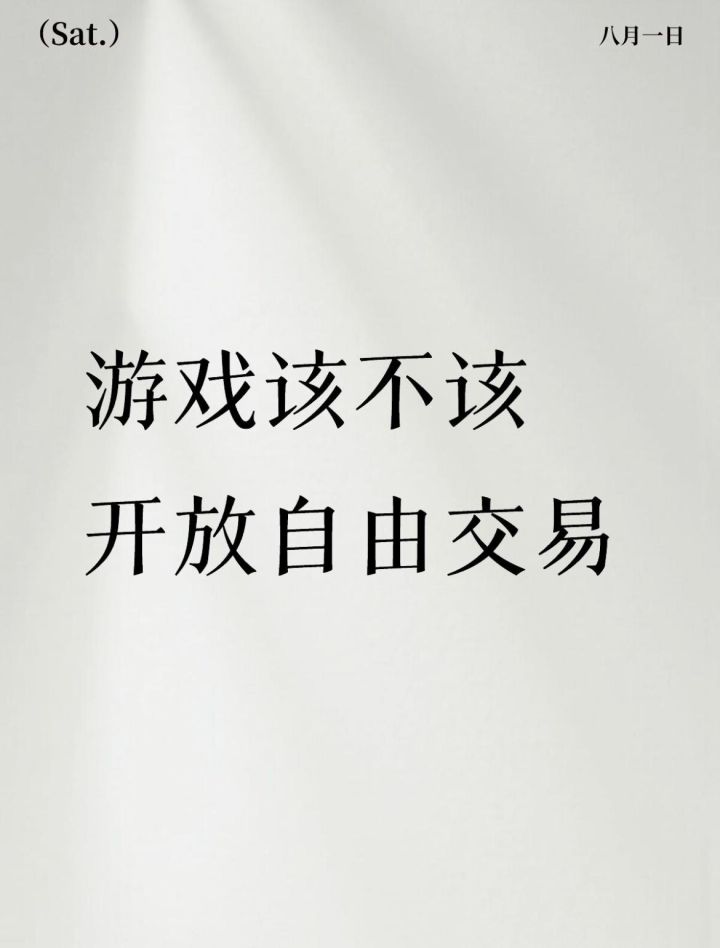 回合游戏开放自由交易,利大于弊还是弊大于利?截图