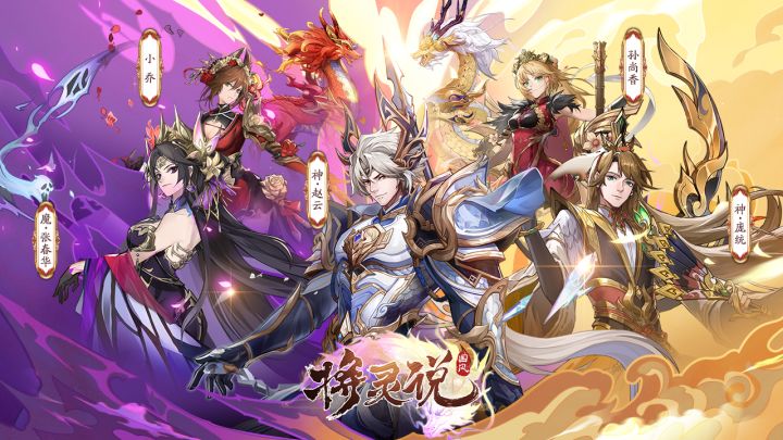 《将灵说》预约视频！天石陨落，将灵觉醒截图
