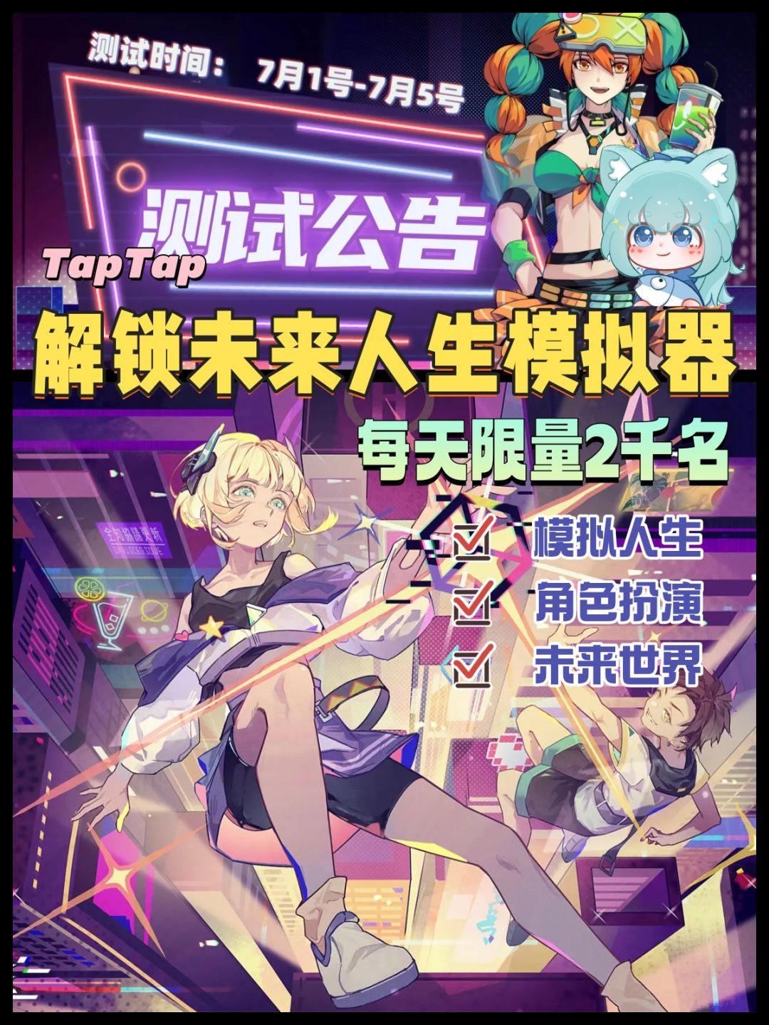 今日开测‼️人生三部曲之《未来人生》 1