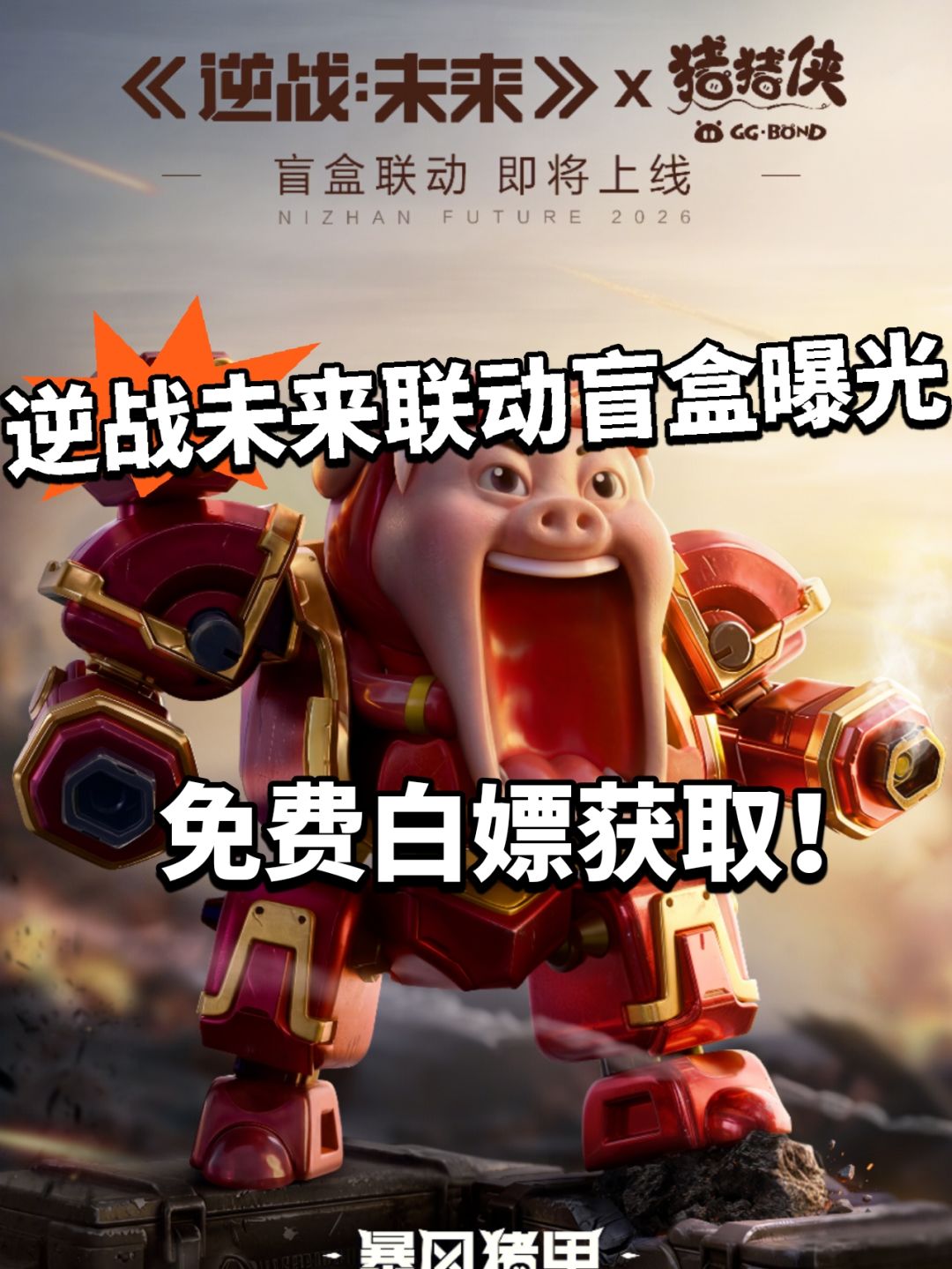 逆战手游白嫖联动盲盒!获取方式曝光 1