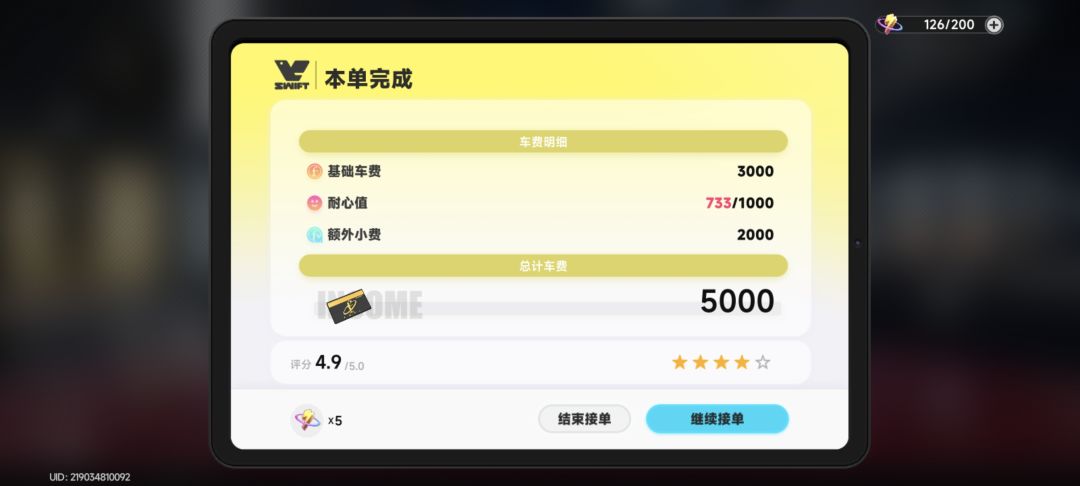 雨燕有人拿到5.0了吗? 1