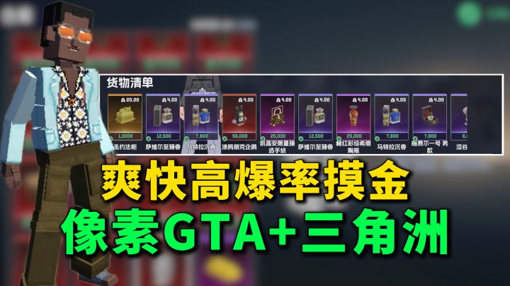 像素GTA+类三角洲摸金?!五星好市民,大红爆不停😎~截图