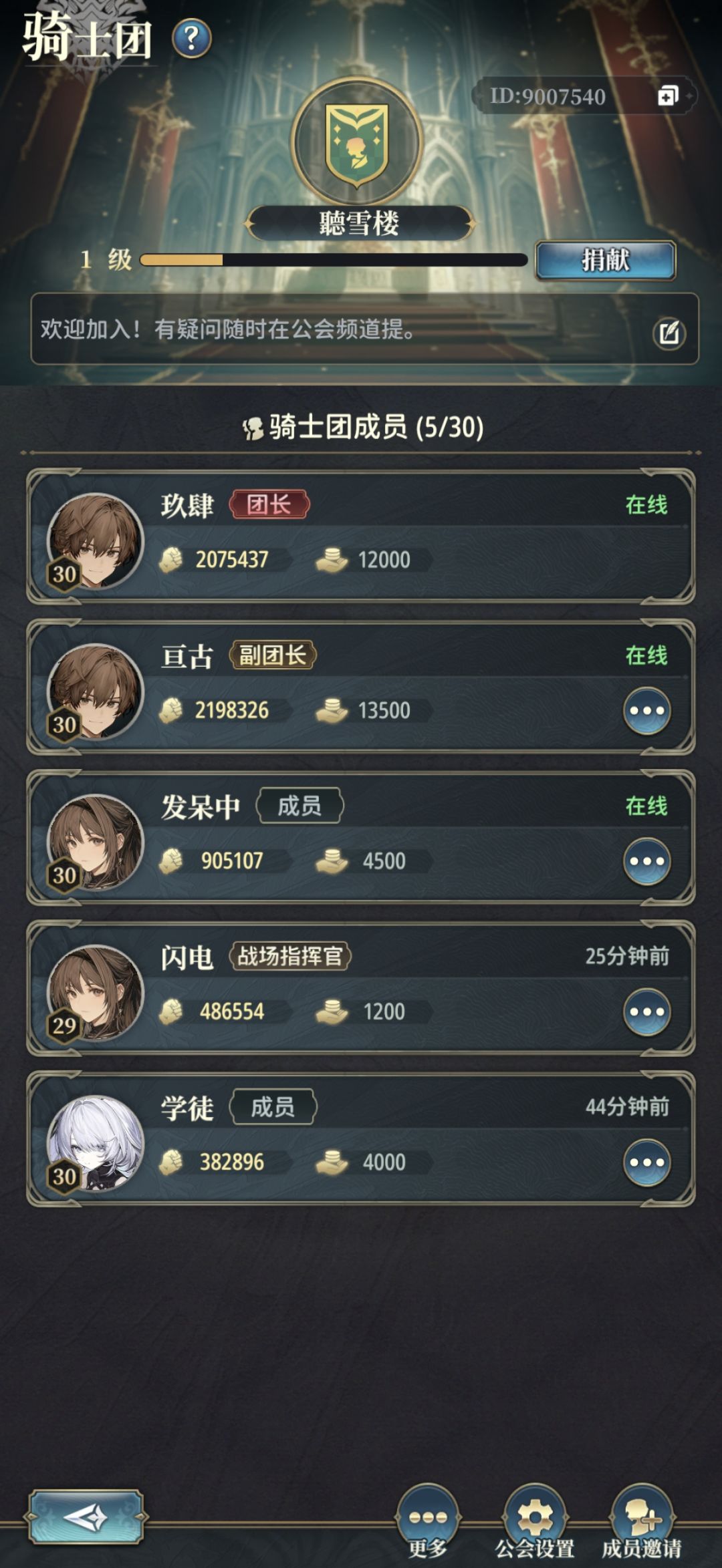 新建公会招人 1