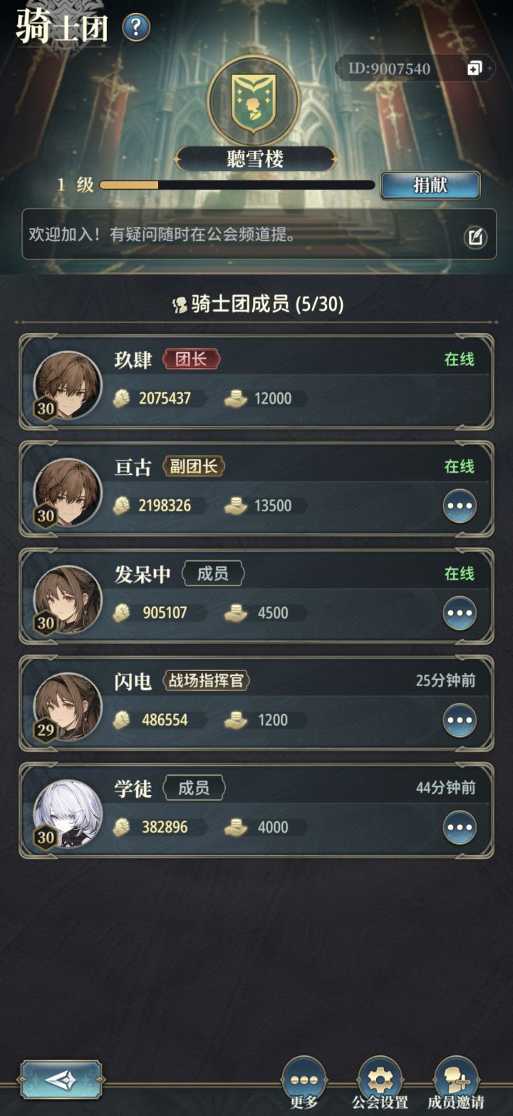 新建公会招人截图