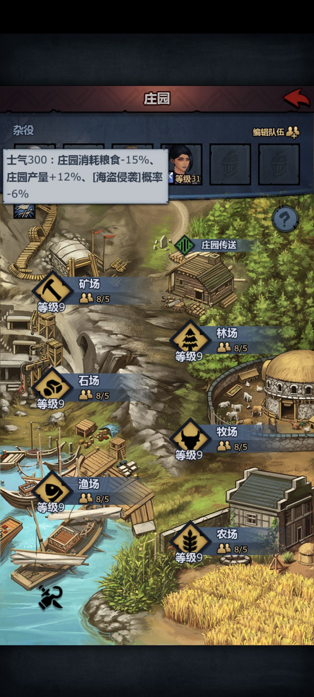 满士气,无天气加成下庄园加成极限记录 2