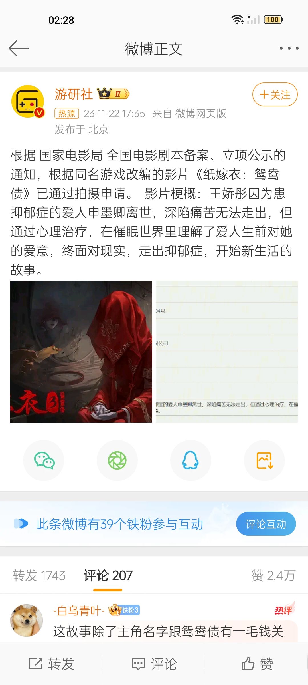 纸嫁衣电影是只买了这几个名字吗 1
