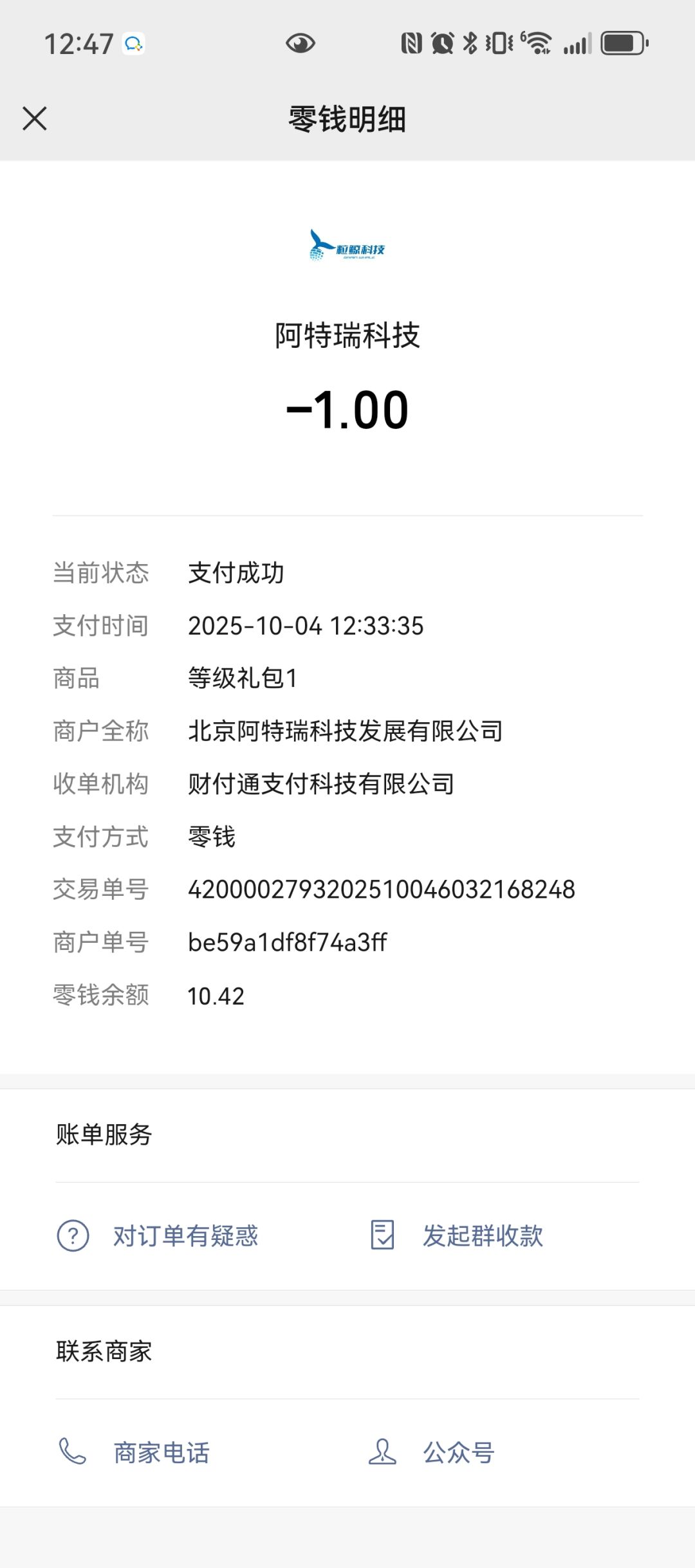 充值未到账 1