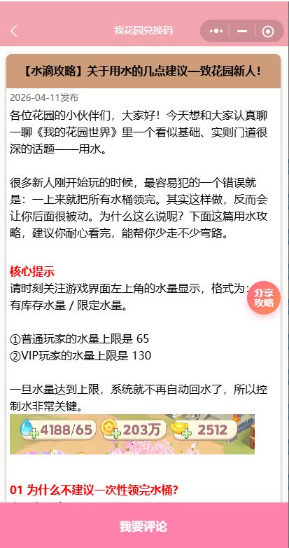 【我的花园】关于用水的几点建议—致新人！截图