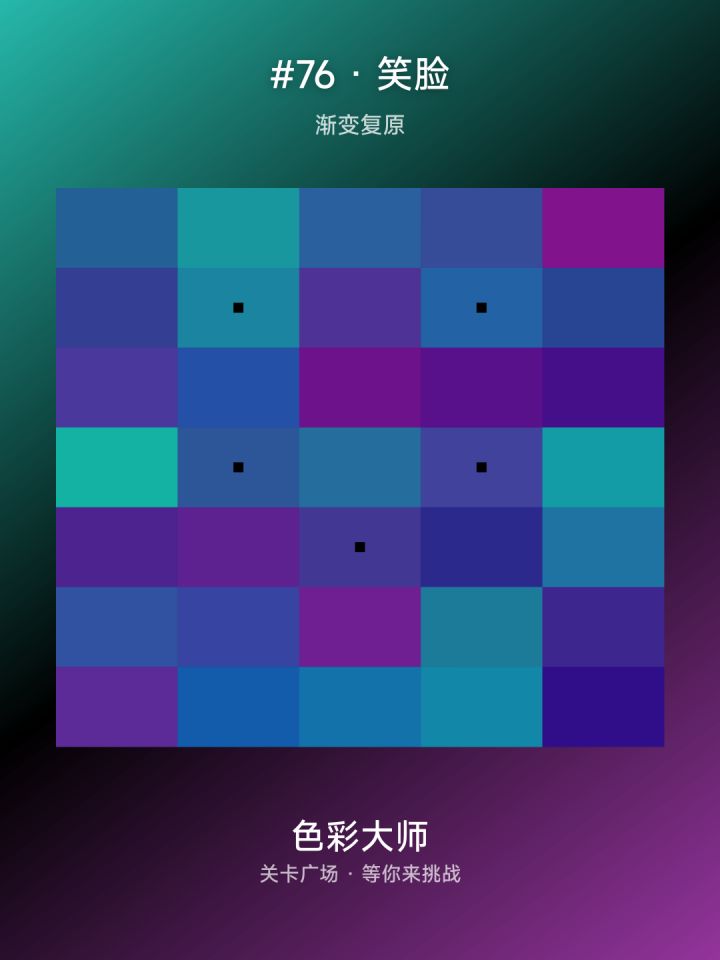 来挑战我的关卡:#76 · 笑脸截图
