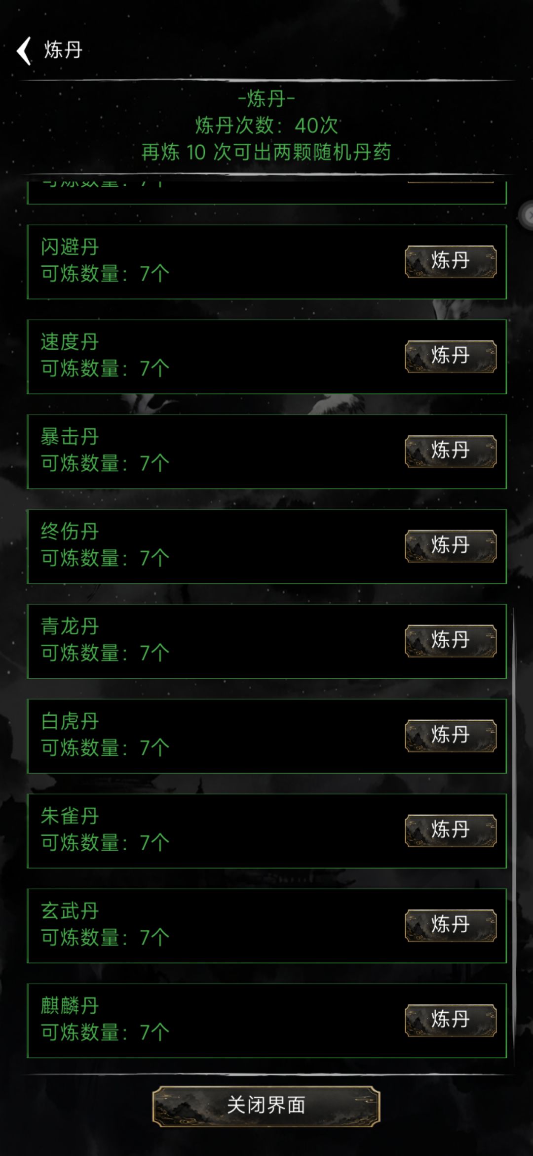 无限修仙模拟器 1