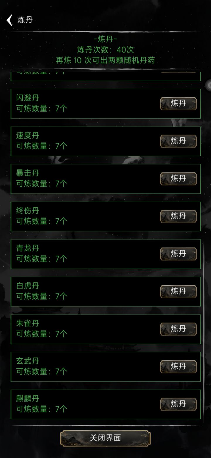 无限修仙模拟器截图