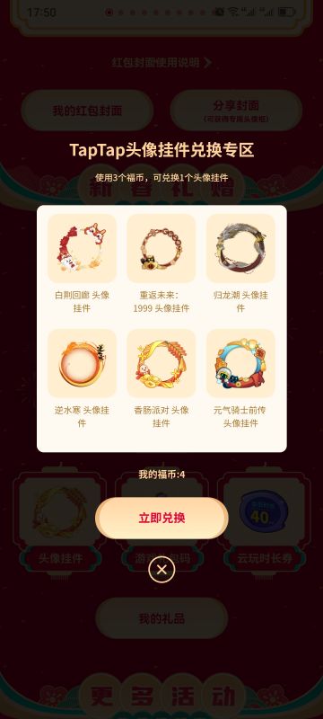 【6+1·龙年限定-TapTap专属头像框】