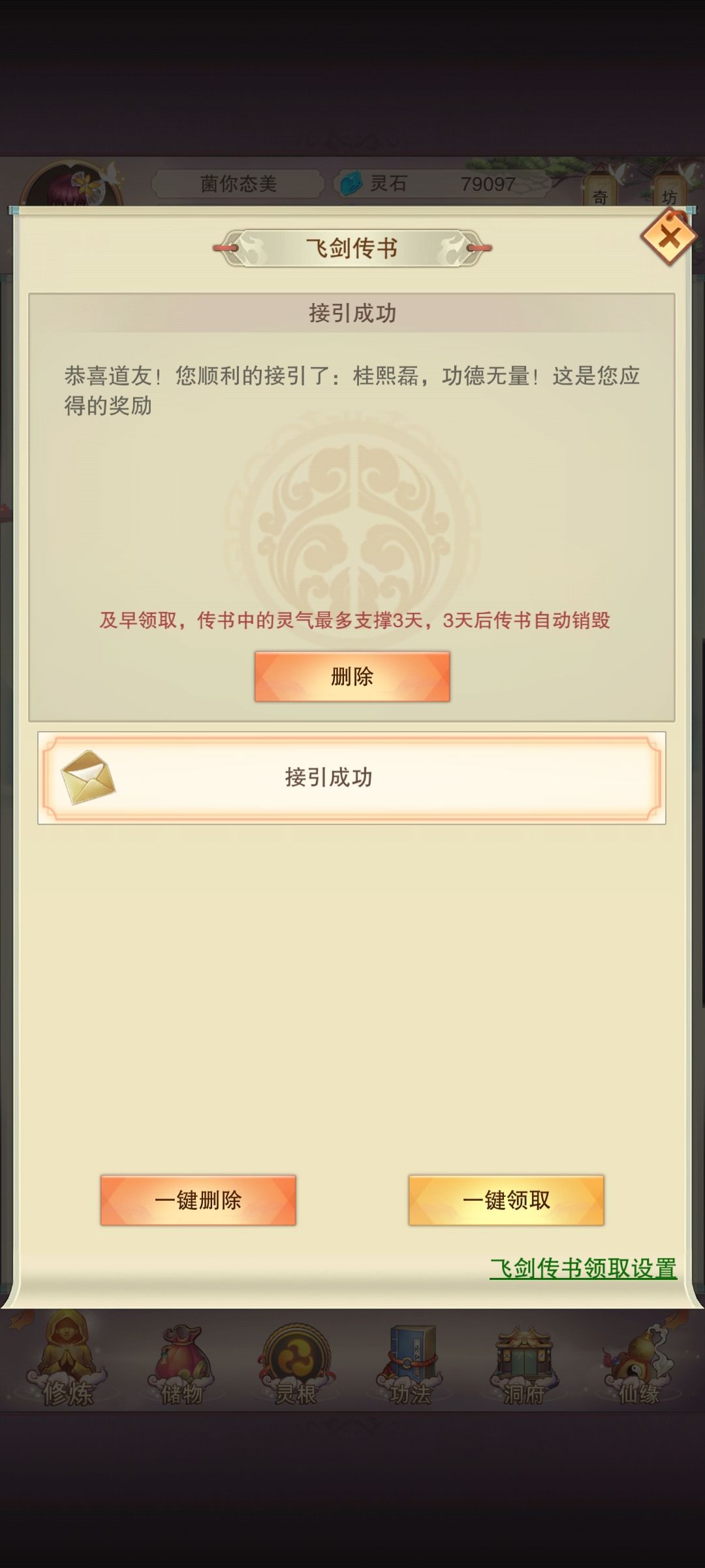真决终于过接引了 2