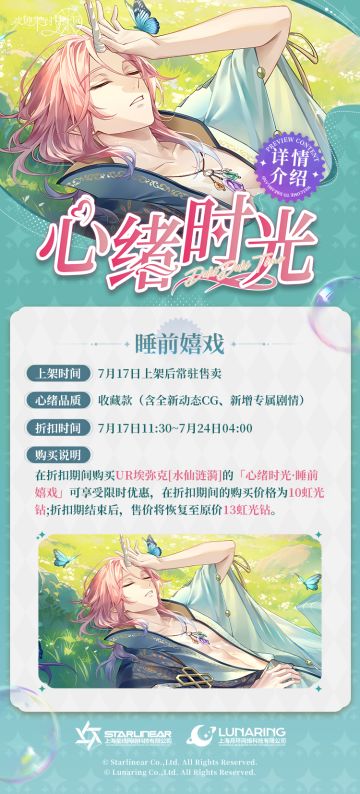 「心绪时光·睡前嬉戏」限时折扣上架