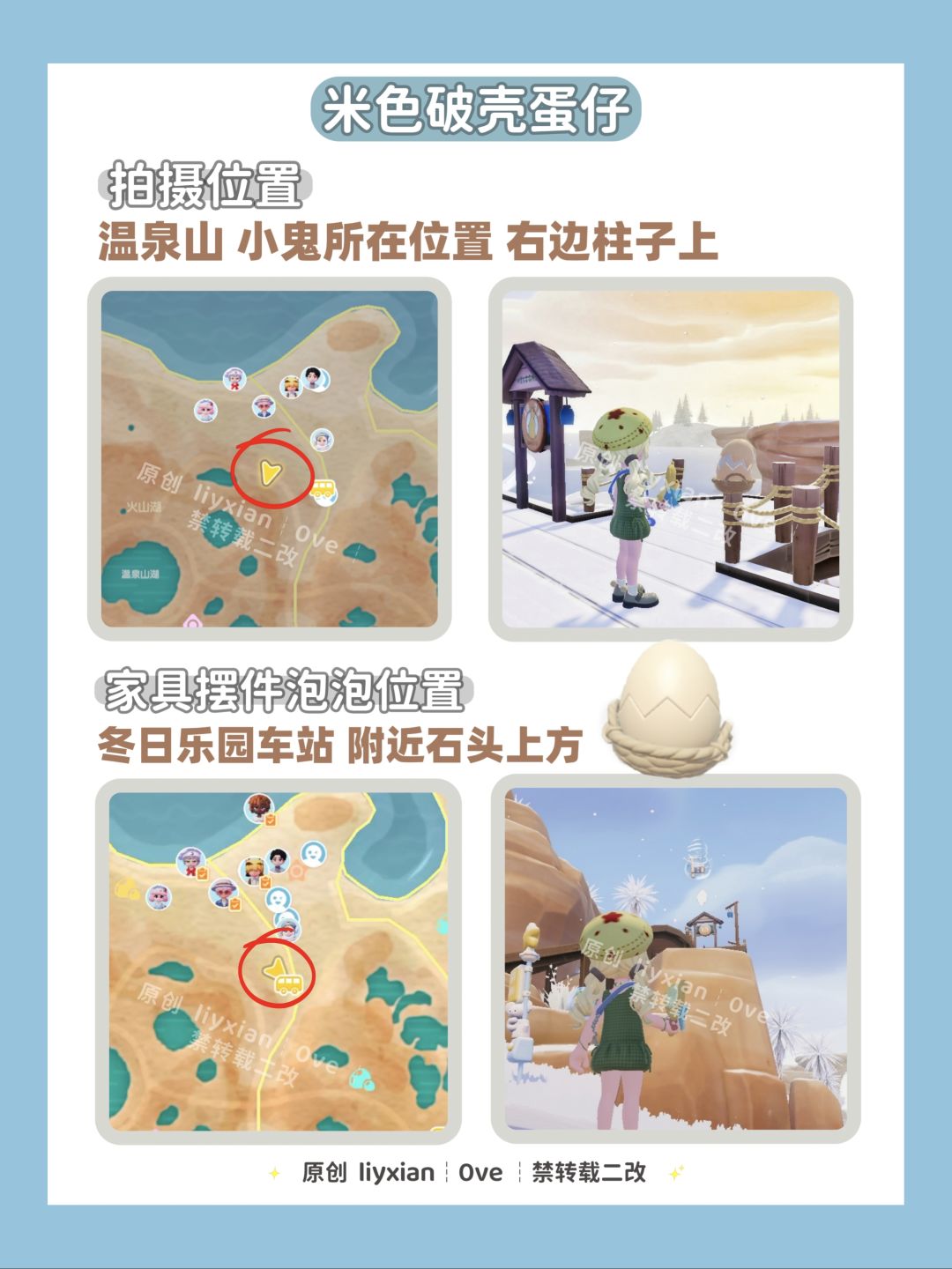 【心动小镇】16个破壳蛋仔 拍摄&摆件位置 2