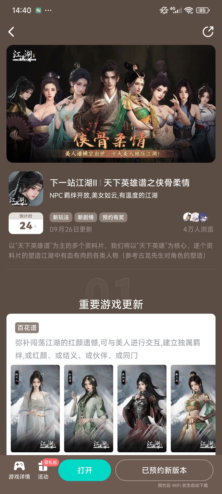参与侠骨柔情活动免费获得武器特效截图