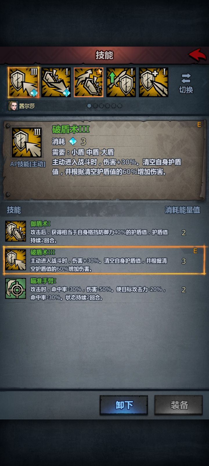 我这还有机会领悟战盾术吗?推图好慢截图