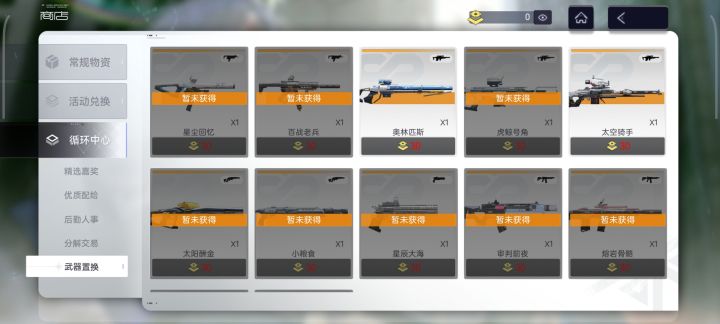 这武器分解也是逆天截图