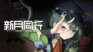 【有奖回复】《新月同行》雨中徐行 版本PV：下篇 摆钟摆钟将落下