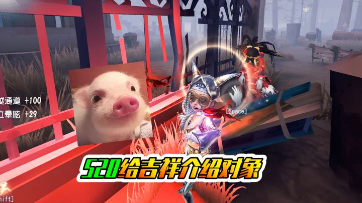 第五人格：给吉祥介绍个对象？可惜红蝶没看上！截图