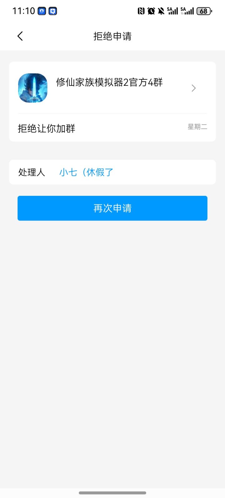 萌新连加群都不让加,截图
